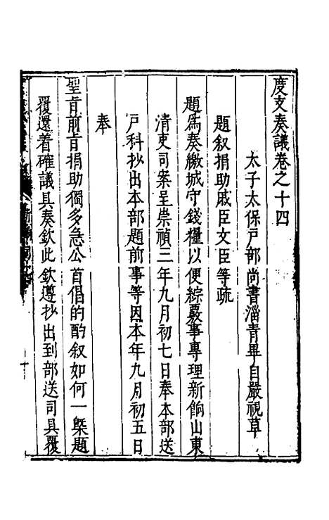 【度支奏议】三十四 - 毕自严.pdf