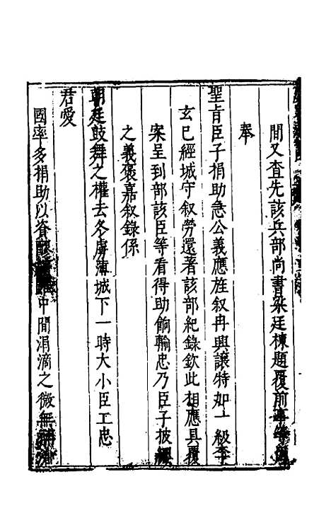 【度支奏议】三十四 - 毕自严.pdf