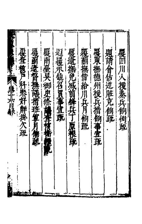 【度支奏议】三十六 - 毕自严.pdf