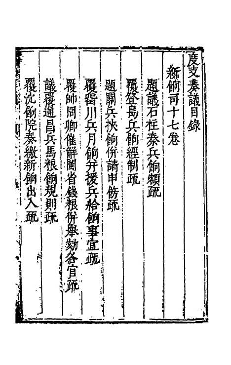 【度支奏议】三十七 - 毕自严.pdf