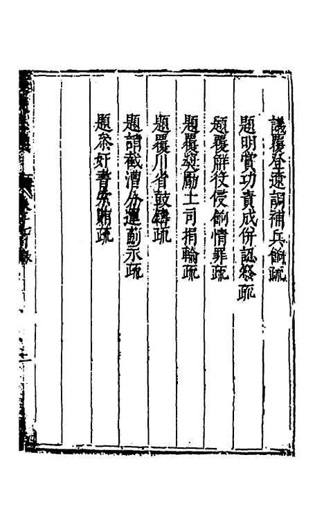 【度支奏议】三十七 - 毕自严.pdf