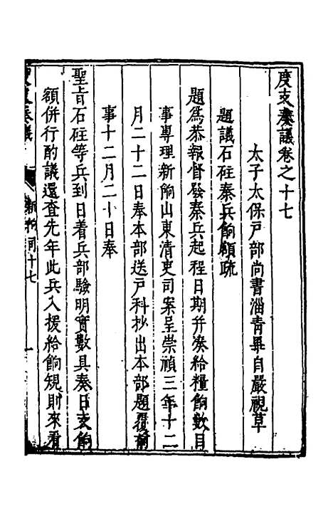 【度支奏议】三十七 - 毕自严.pdf