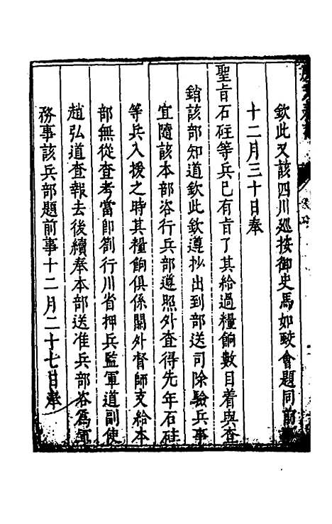 【度支奏议】三十七 - 毕自严.pdf