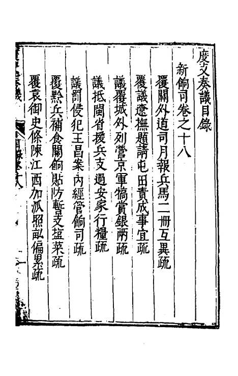 【度支奏议】三十八 - 毕自严.pdf