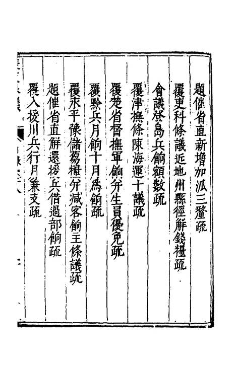 【度支奏议】三十八 - 毕自严.pdf