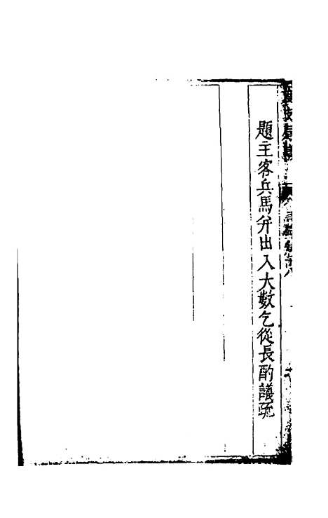 【度支奏议】三十八 - 毕自严.pdf