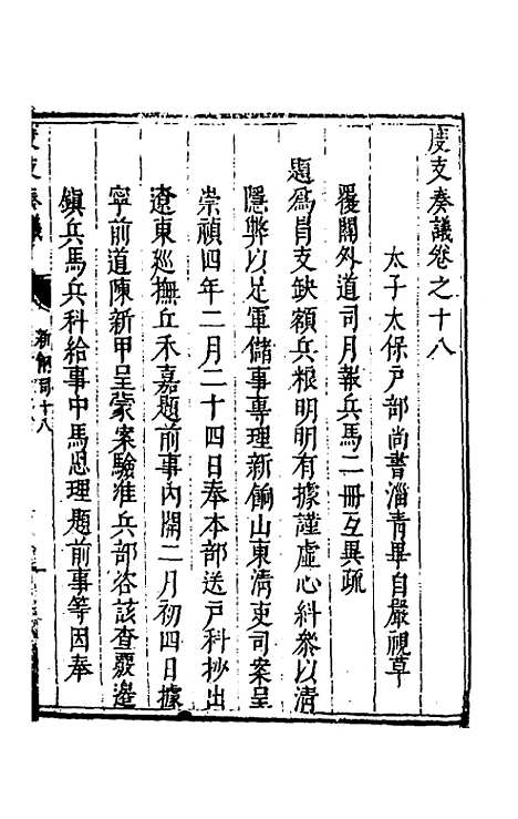 【度支奏议】三十八 - 毕自严.pdf