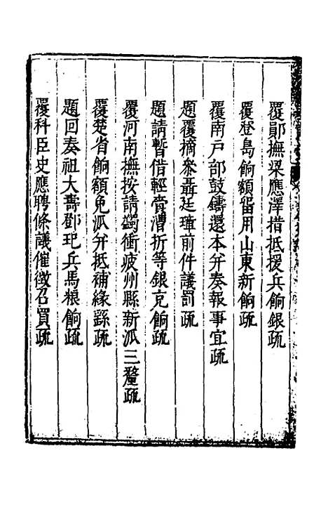 【度支奏议】三十九 - 毕自严.pdf