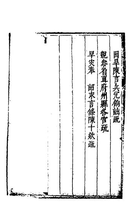 【度支奏议】三十九 - 毕自严.pdf