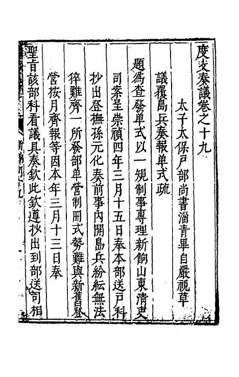 【度支奏议】三十九 - 毕自严.pdf