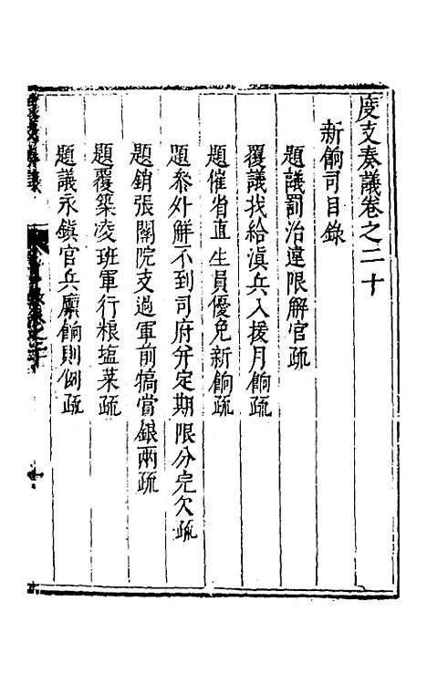 【度支奏议】四十 - 毕自严.pdf