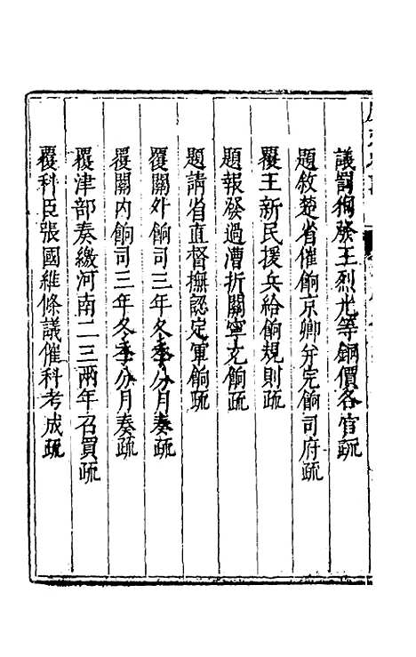 【度支奏议】四十 - 毕自严.pdf