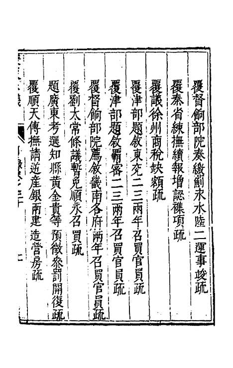 【度支奏议】四十 - 毕自严.pdf