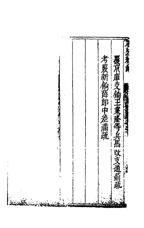 【度支奏议】四十 - 毕自严.pdf