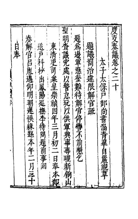 【度支奏议】四十 - 毕自严.pdf