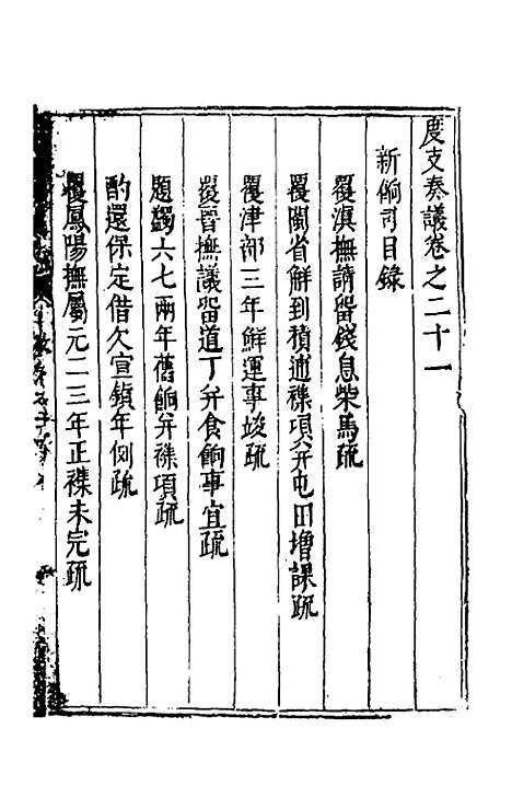 【度支奏议】四十一 - 毕自严.pdf