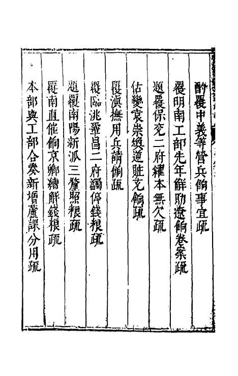 【度支奏议】四十一 - 毕自严.pdf