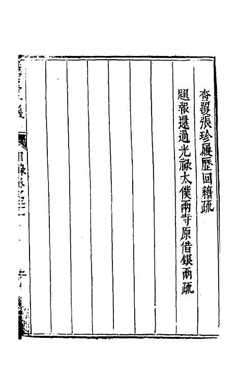 【度支奏议】四十一 - 毕自严.pdf