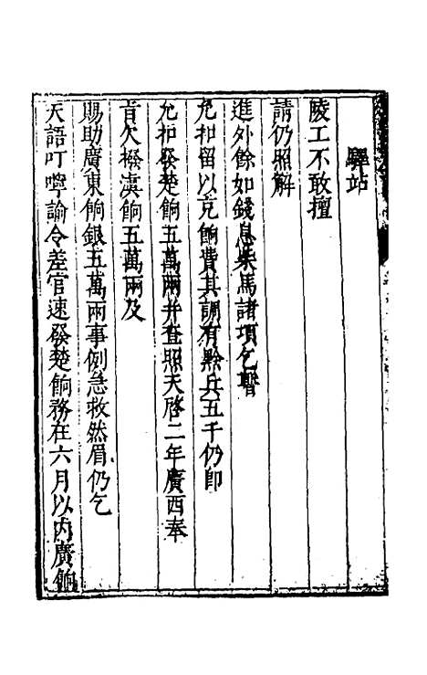 【度支奏议】四十一 - 毕自严.pdf