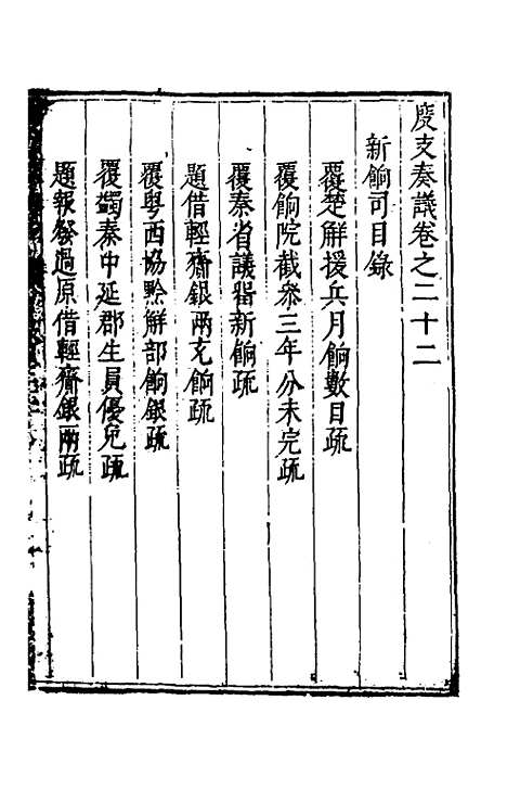 【度支奏议】四十二 - 毕自严.pdf