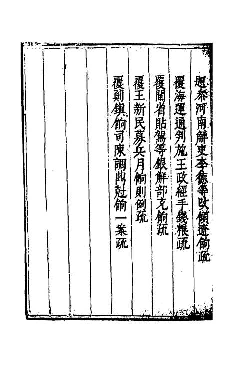 【度支奏议】四十二 - 毕自严.pdf