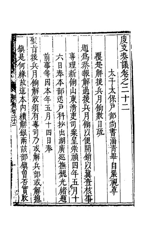 【度支奏议】四十二 - 毕自严.pdf