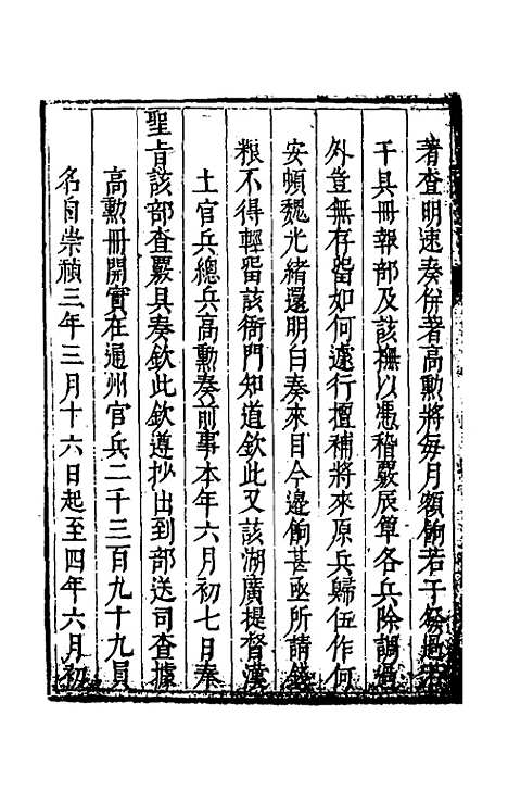 【度支奏议】四十二 - 毕自严.pdf