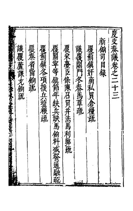 【度支奏议】四十三 - 毕自严.pdf