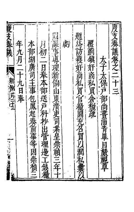 【度支奏议】四十三 - 毕自严.pdf