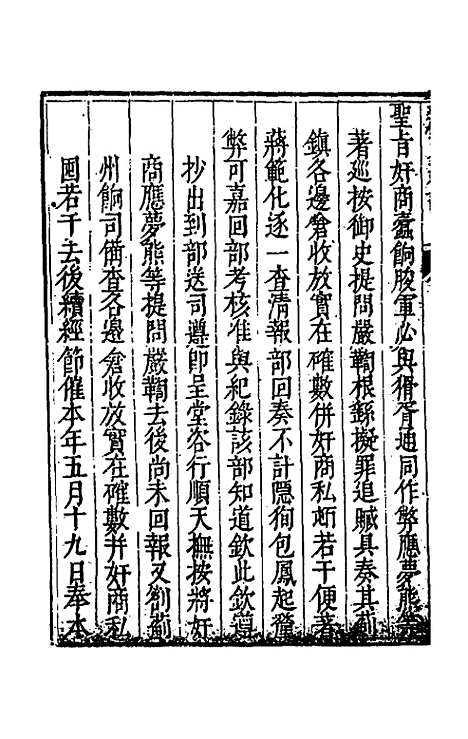 【度支奏议】四十三 - 毕自严.pdf