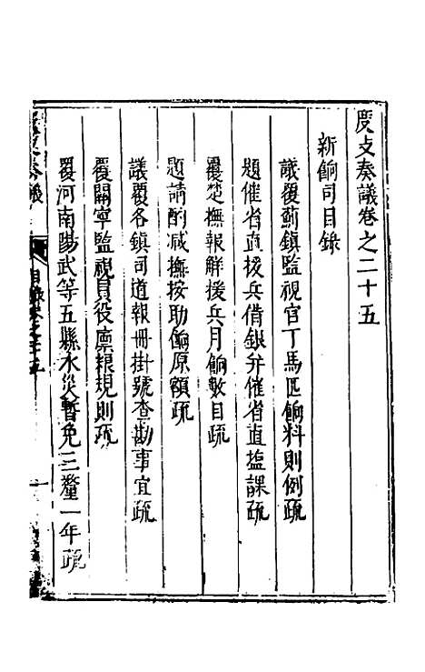 【度支奏议】四十五 - 毕自严.pdf