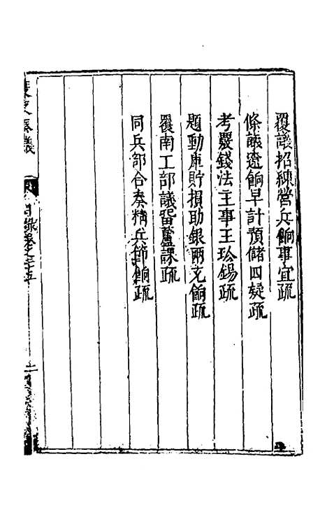 【度支奏议】四十五 - 毕自严.pdf