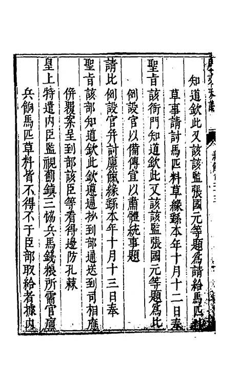 【度支奏议】四十五 - 毕自严.pdf