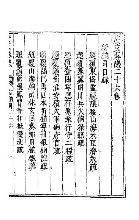 【度支奏议】四十六 - 毕自严.pdf