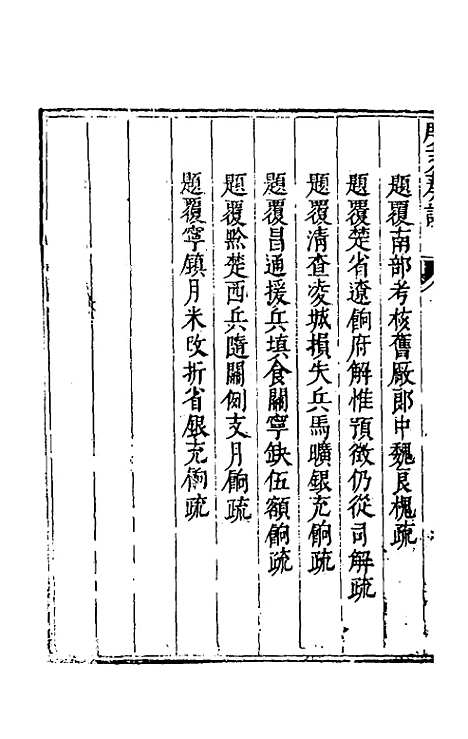 【度支奏议】四十六 - 毕自严.pdf