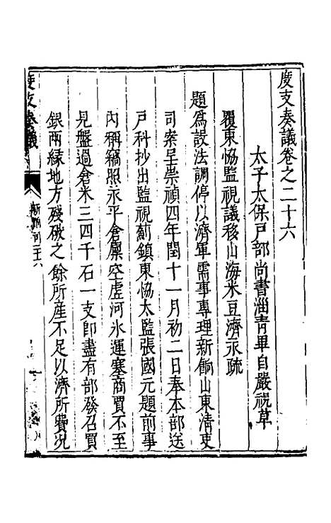 【度支奏议】四十六 - 毕自严.pdf