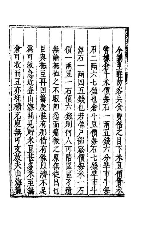 【度支奏议】四十六 - 毕自严.pdf