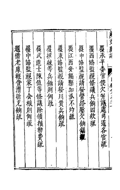 【度支奏议】四十七 - 毕自严.pdf