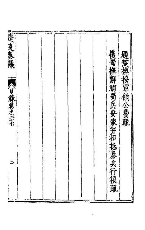 【度支奏议】四十七 - 毕自严.pdf