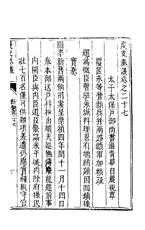 【度支奏议】四十七 - 毕自严.pdf