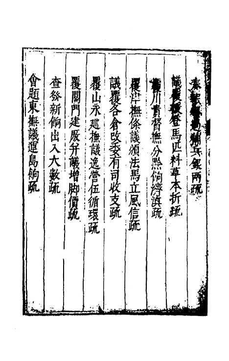 【度支奏议】四十九 - 毕自严.pdf