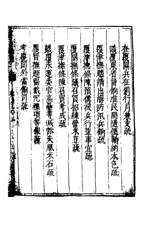 【度支奏议】四十九 - 毕自严.pdf