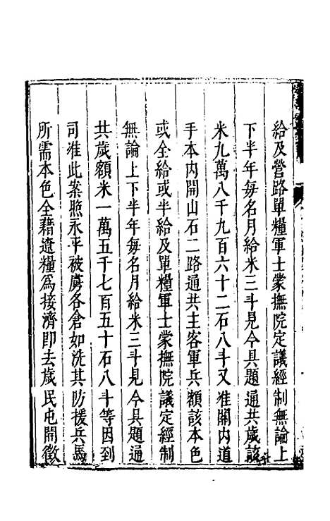 【度支奏议】四十九 - 毕自严.pdf