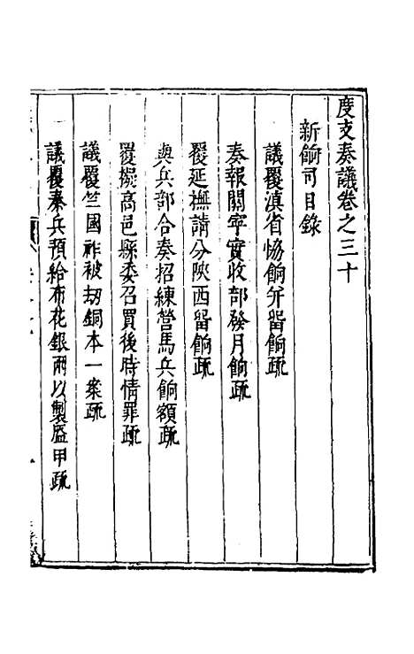 【度支奏议】五十 - 毕自严.pdf