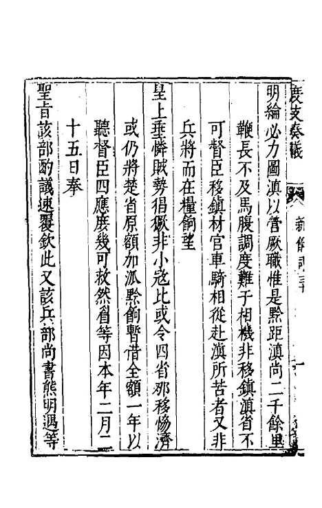 【度支奏议】五十 - 毕自严.pdf