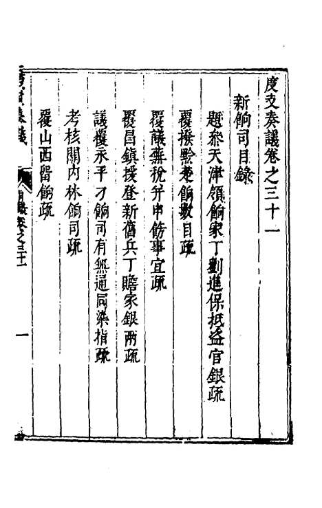 【度支奏议】五十一 - 毕自严.pdf