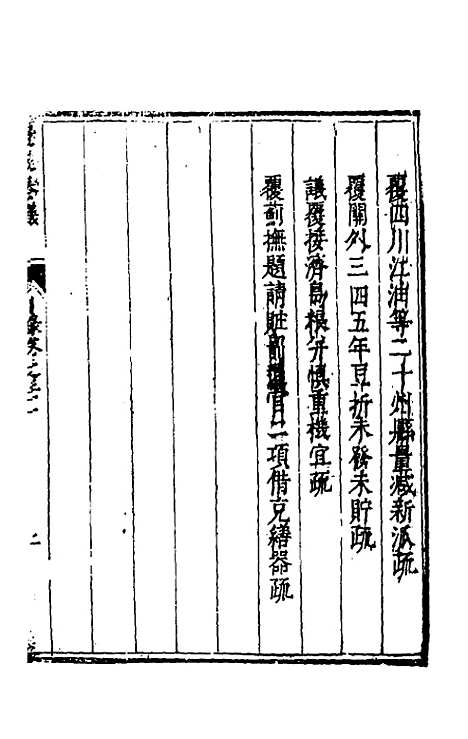 【度支奏议】五十一 - 毕自严.pdf