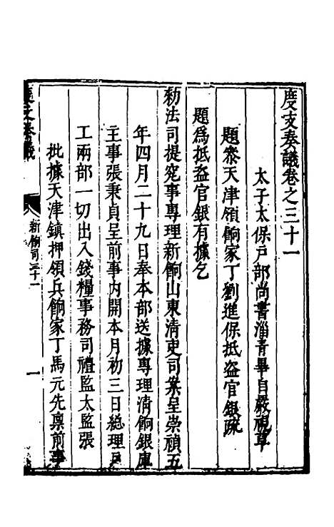 【度支奏议】五十一 - 毕自严.pdf