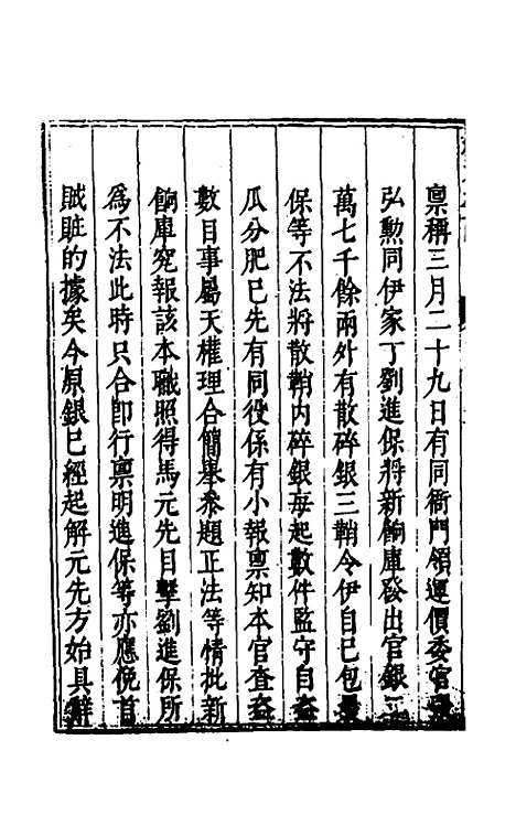 【度支奏议】五十一 - 毕自严.pdf