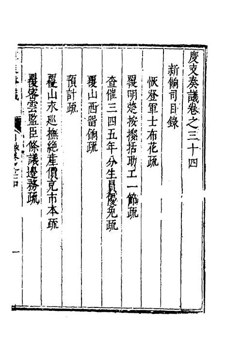 【度支奏议】五十四 - 毕自严.pdf